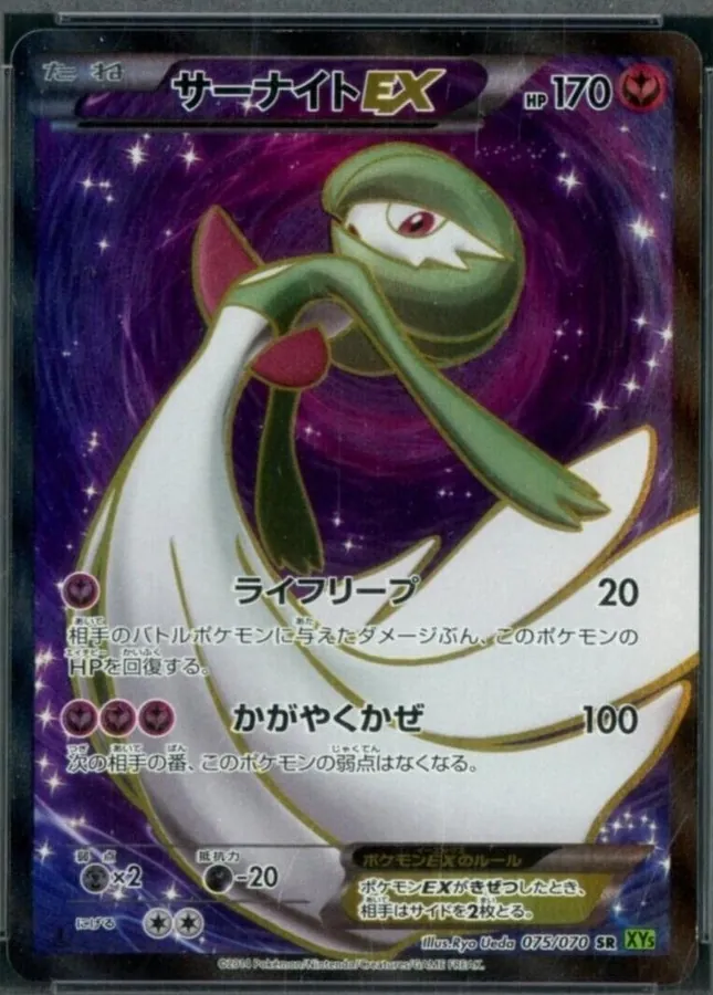 Gardevoir EX [1st-Edition]